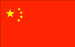 china_flag_tiny
